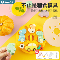 Steamed cake mold baby sausage mold can cook baby food supplement tool frozen supplementary food box ice cream mold children