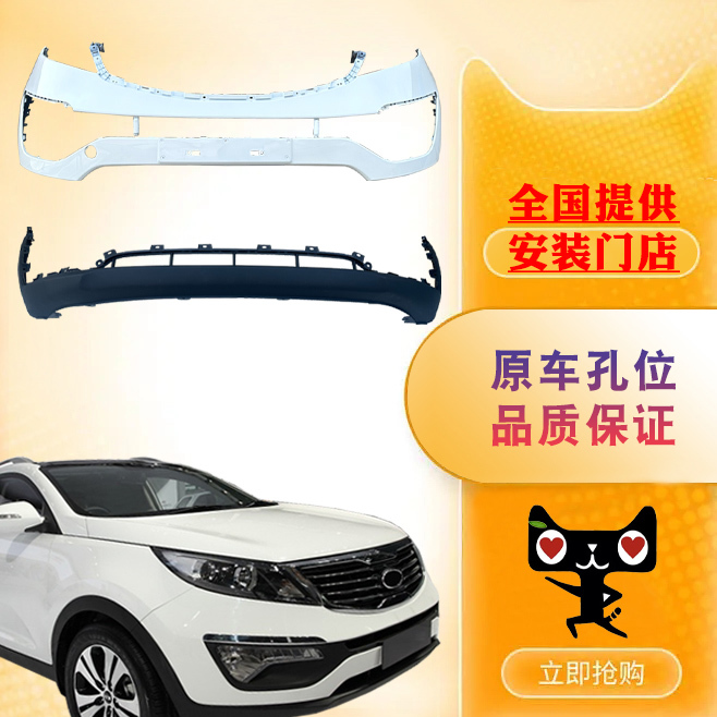 Suitable for 13, 15, and 17 Model Kia Sportage Front and Rear Bumpers, and 11-18 Model Sportage Front and Rear Bumper Surround
