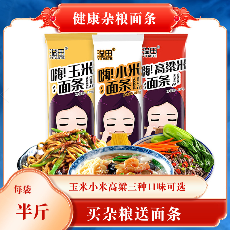 Spillway Zhengzong Tohoku Corn Noodles Fast Food Hanging Noodles Main Food Millet Sorghum Three Flavors Cereals Healthy Coarse Grain-Taobao