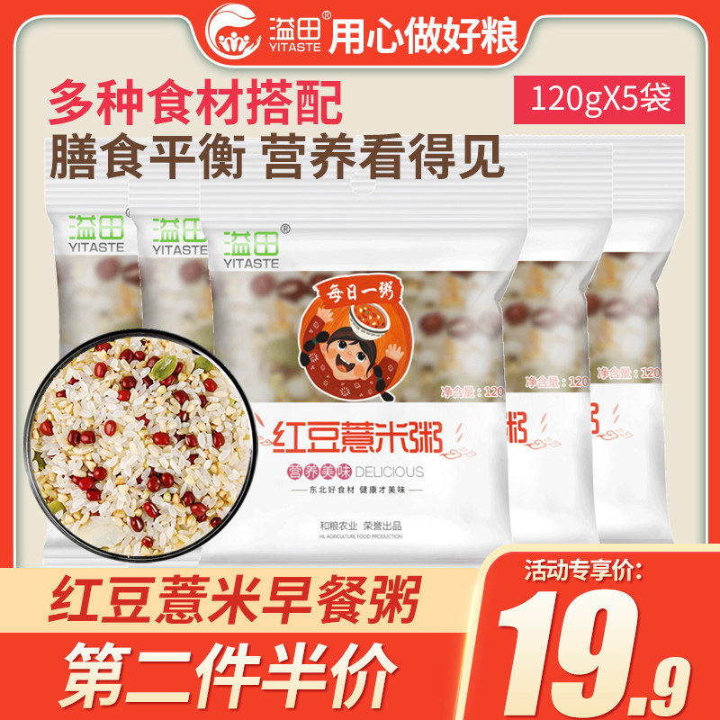 Yitian convenient miscellaneous grains porridge breakfast miscellaneous grains porridge red bean barley porridge porridge raw five grains miscellaneous grains 120g*5