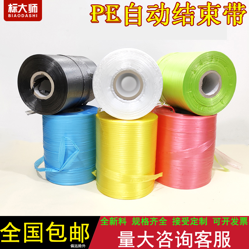 A PE automatically ends with a new material tear belt with a single bundle of plastic rope