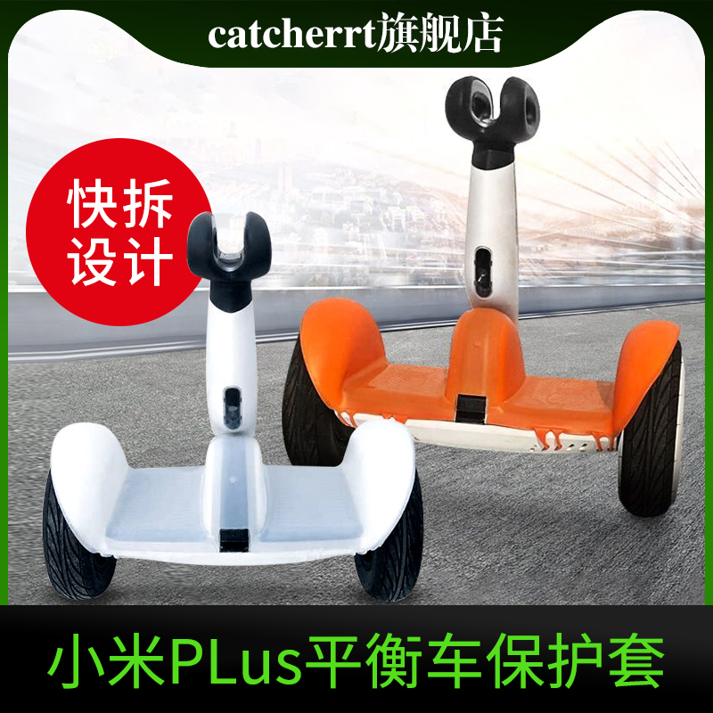 Mi balance car 9plus protective case silicone fat nine road cute protective film waterproof anti-collision anti-scratch accessories