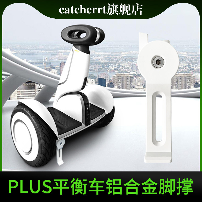 Suitable for Xiaomi 9 No. 9 balance car plus foot support bracket aluminum alloy fat nine parking frame accessories kick car ladder