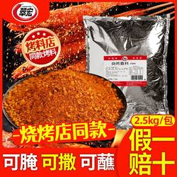 Cuihong BBQ Sprinkle Spicy 2.50kg Commercial Pack Spicy Catering Wholesale Seasoning BBQ Camping Picnic Fried String