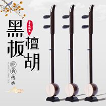 Banhu musical instrument high-end ebony song high-pitched alto banhu Qinqiang banhu professional playing red sandalwood wooden banhu