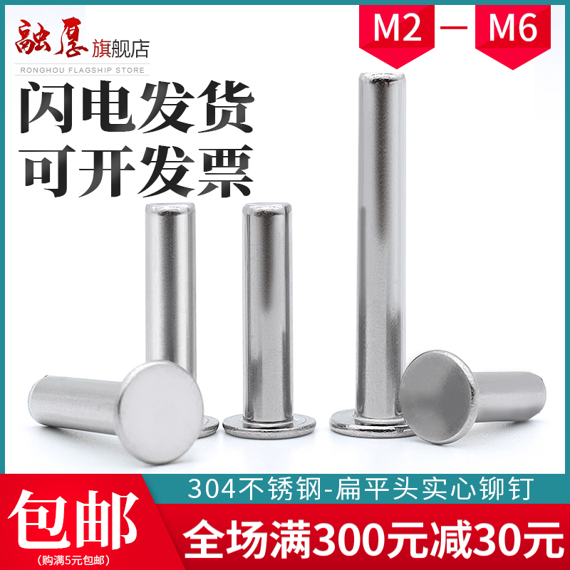 304 stainless steel flat head solid rivet knockdown flat cap rivet flat head small rivet M2M3M4M5M6