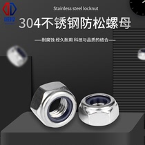 304 stainless steel nylon nut locking self-locking external hexagonal screw cap M2M3M4M5M6M8M10