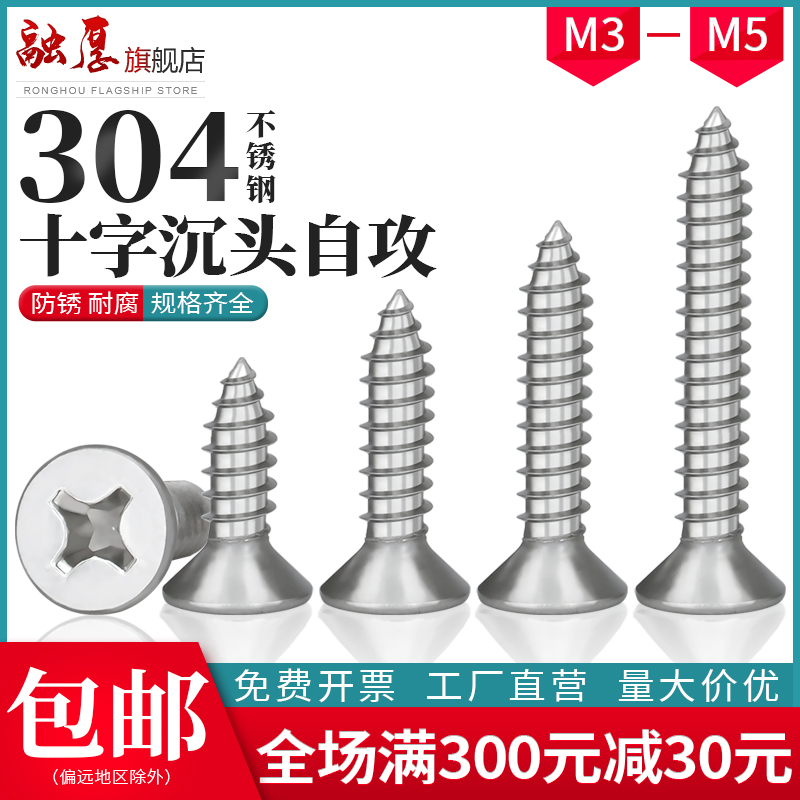 304 stainless steel cross - head self - tapping screw hexagonal screw wood screw screw length M3M4M5