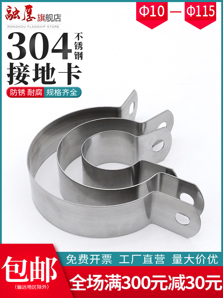 304 stainless steel ohm grounding clip tube clamp tube clip throat hoop riding card bracket tube buckle clamp water pipe clip buckle