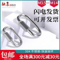 304 stainless steel quick access ring connecting piece connecting ring runway buckle rock climbing climbing buckle chain link buckle 4568