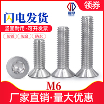 Stainless steel 304 sunk head screw inner plum anti-theft screw GB2673 flat head anti-disassembly flortype screws m5m6