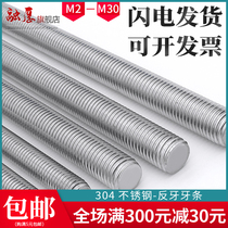 304 stainless steel tooth strip Anti-tooth stud Anti-wire buckle Full dental screw left tooth screw M8M10M12M14M16M20