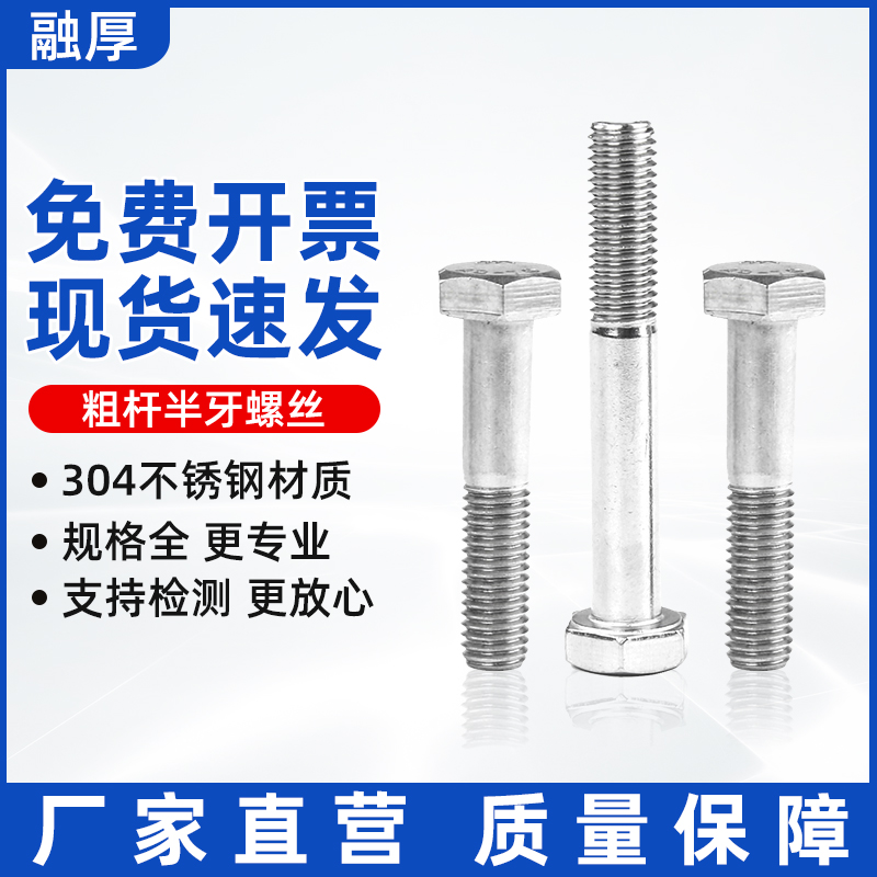 GB5782 DIN931 Stainless steel 304 half-tooth hexagon screw Hexagon half-tooth bolt