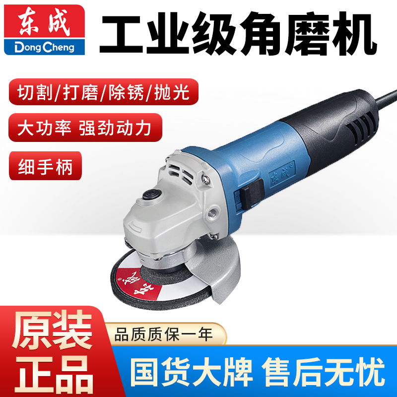 Dongcheng angular mill household multi-function small Dongcheng hand-held polishing machine cutting machine electric tools