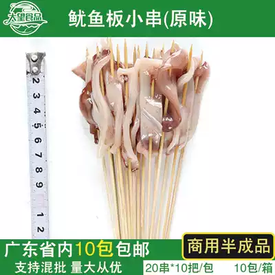Iron plate squid small skewers barbecue fried frozen semi-finished products squid plate delivery snacks commercial ingredients 200 skewers