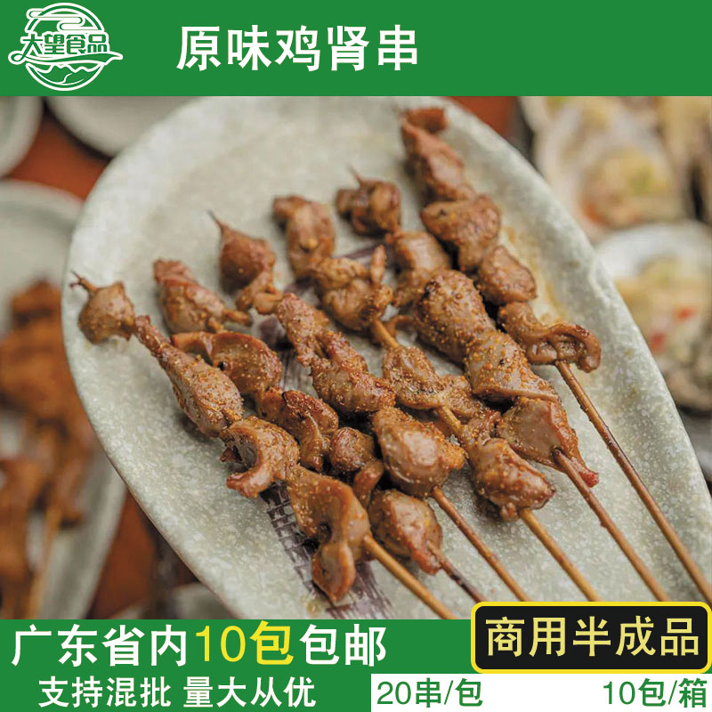 Chicken Kidney Strings Barbecue Fresh Commercial Ingredients Fire Pan Shop Strings of Chicken gizzard Handlebar Strings ORIGINAL TASTE CHICKEN KIDNEY BIG STRINGS