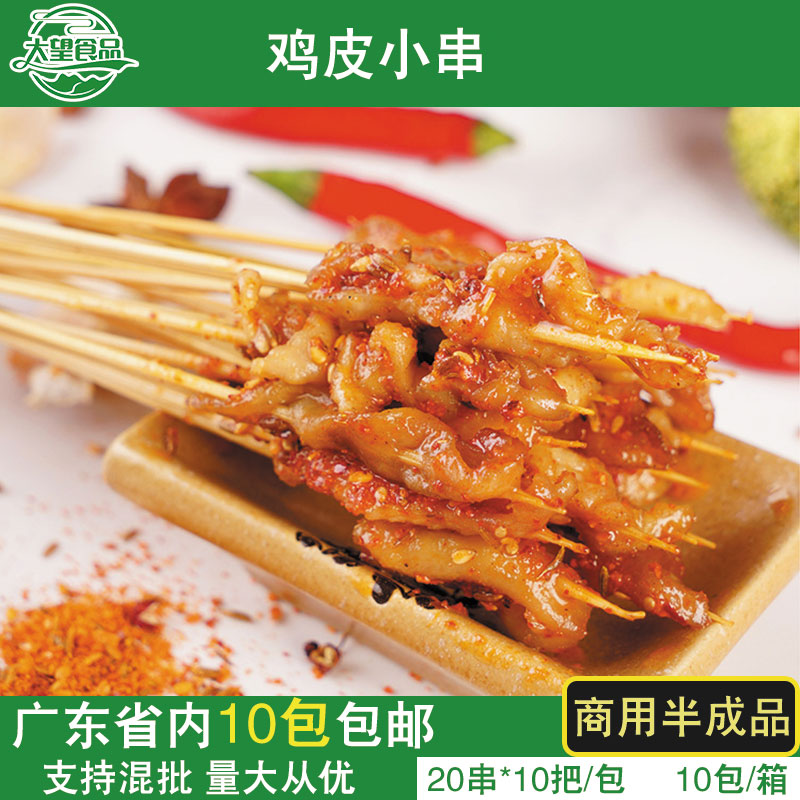 Chicken Skin Small Strings Iron Plate Barbecue Chicken Leather String Orleans Taste Cured Frozen Semi-finished Products Commercial Ingredients 200 Strings