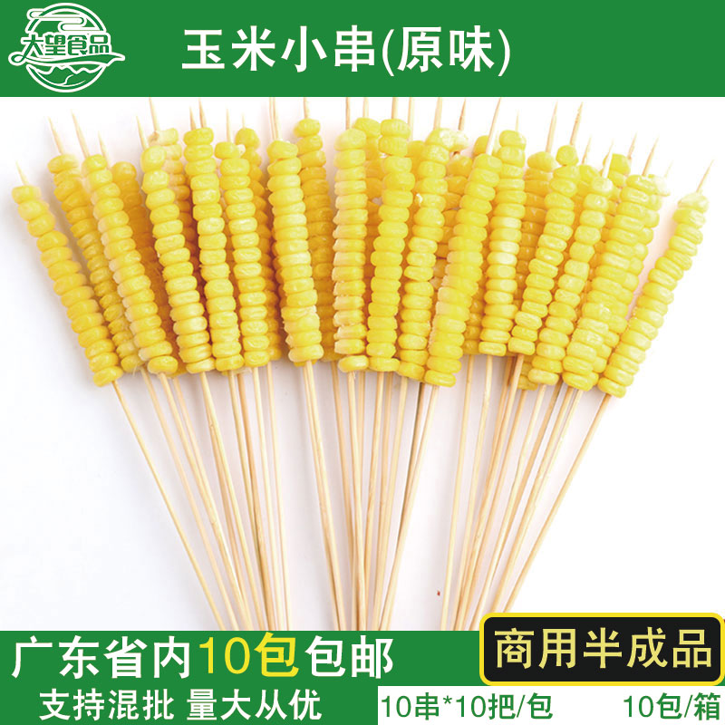 Net Red Corn Small String Frozen Semi-finished Corn Grain String Iron Plate Barbecue Fried Milk Tea Shop Snack Commercial Ingredients