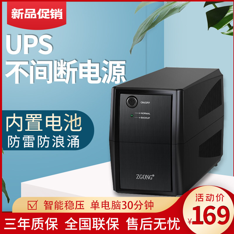 ZGONG650vaUPS Uninterruptible Power Supply 360W Computer Inform Machine Power Off Emergency Stabilized Voltage Supply