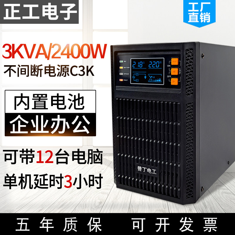 UPS uninterrupted power supply line 3KVA 2400w PC spare voltage regulatory 220v power outage emergency C3K