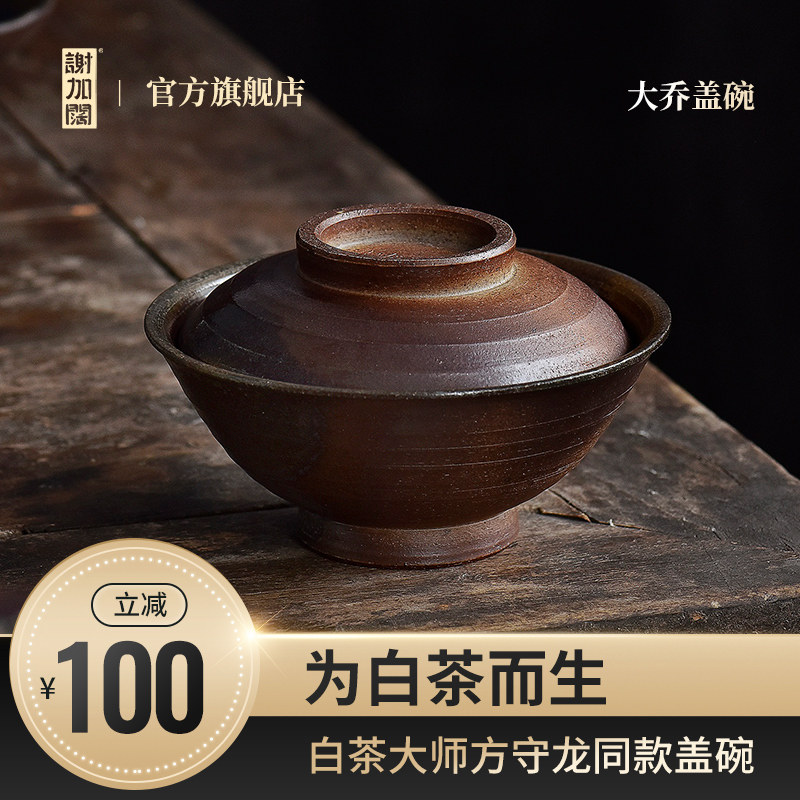 Xie Jiakuo firewood burning Daqiao cover bowl Fang Shoulong the same pure handmade large-capacity cover bowl to make Fuding white tea tea utensils
