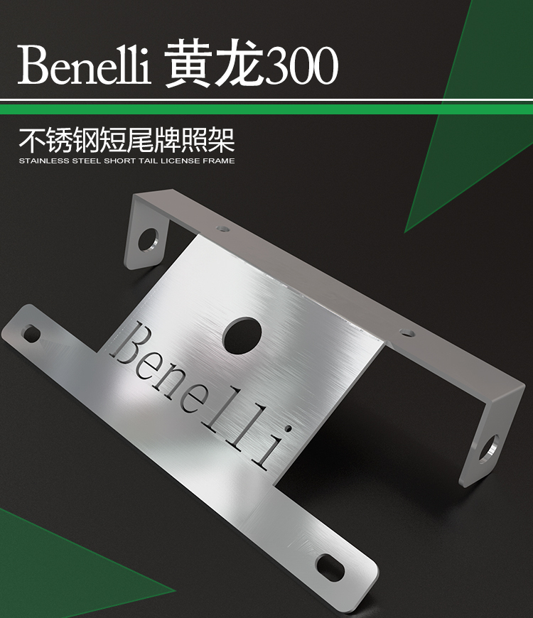 Raw Forest Locomotive Retrofit Accessories Small Yellow Dragon 300302 stainless steel short tail license plate rack rear turn light frame