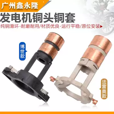 Adapt to 13 new Jetta new Santana new LaVita Bosch generator Copper slip ring slip ring copper ring