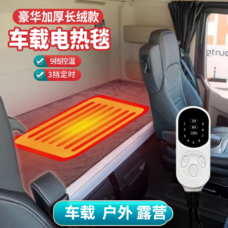 Car Electric Blanket 12V Car Electric Mattress 24V Large Truck Rv Sleeper Heating Pad Outdoor Heating Shawl Blanket Car Electric Blanket 12V Car Electric Mattress 24V Large Truck Rv Sleeper Heating Pad Outdoor Heating Shawl Blanket