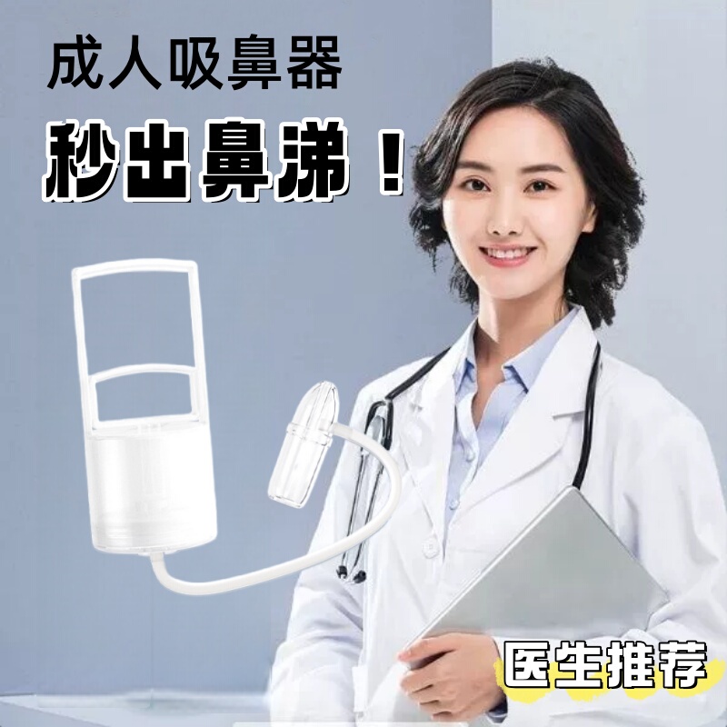 Baby and Adult Manual Nasal Aspirator, Negative Pressure Vacuum Nasal Suction Device, Nasal Congestion Relief Tool, Manual Nasal Aspirator, Specially Designed for Children