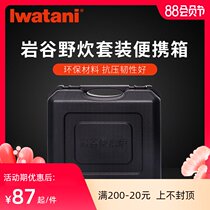 (New product)Iwatani cassette stove special portable box Outdoor stove baking tray integrated picnic suitcase