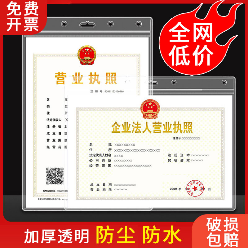 New version of the business license frame Industrial and commercial copy of the health license protective sleeve Wall sticker certificate A3 display stand