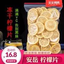 Anyue Super freeze-dried lemon slices to make tea fresh fruit flower tea selection natural sugar-free bulk 500g honey