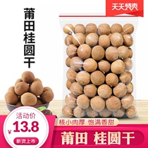 2021 Fujian Putian longan soak water longan soup 6a non-seedless bulk fruit with Shell 500g