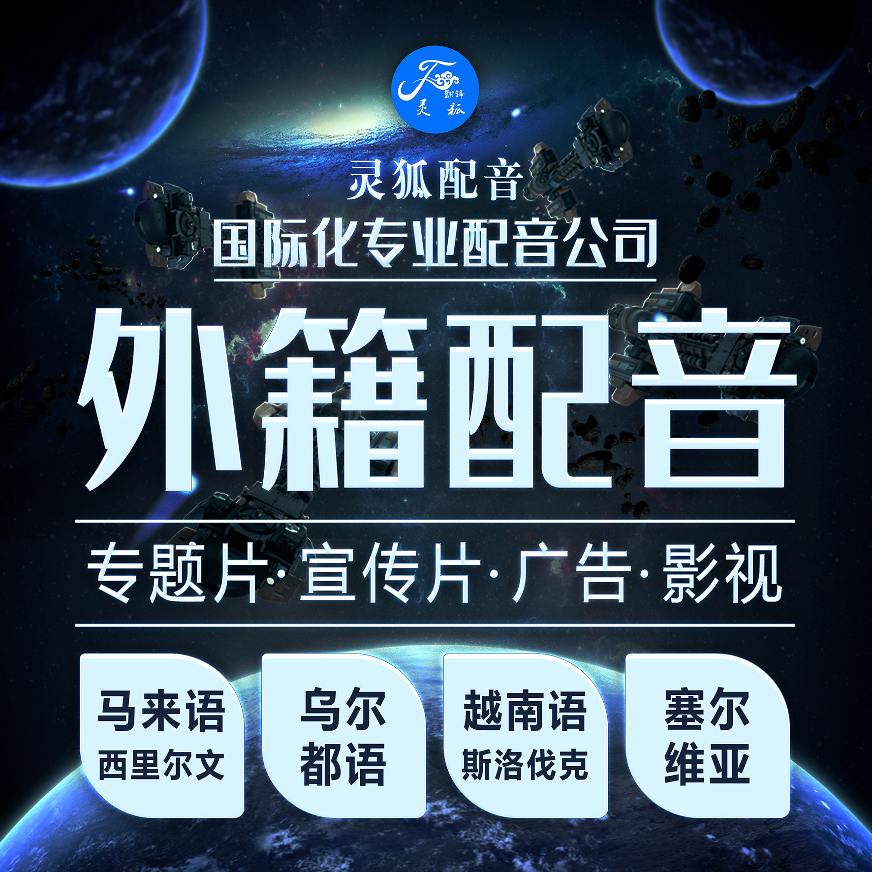 Recorded dubbing video Malay Cyrillic Urdu Vietnamese Slovak Serbian