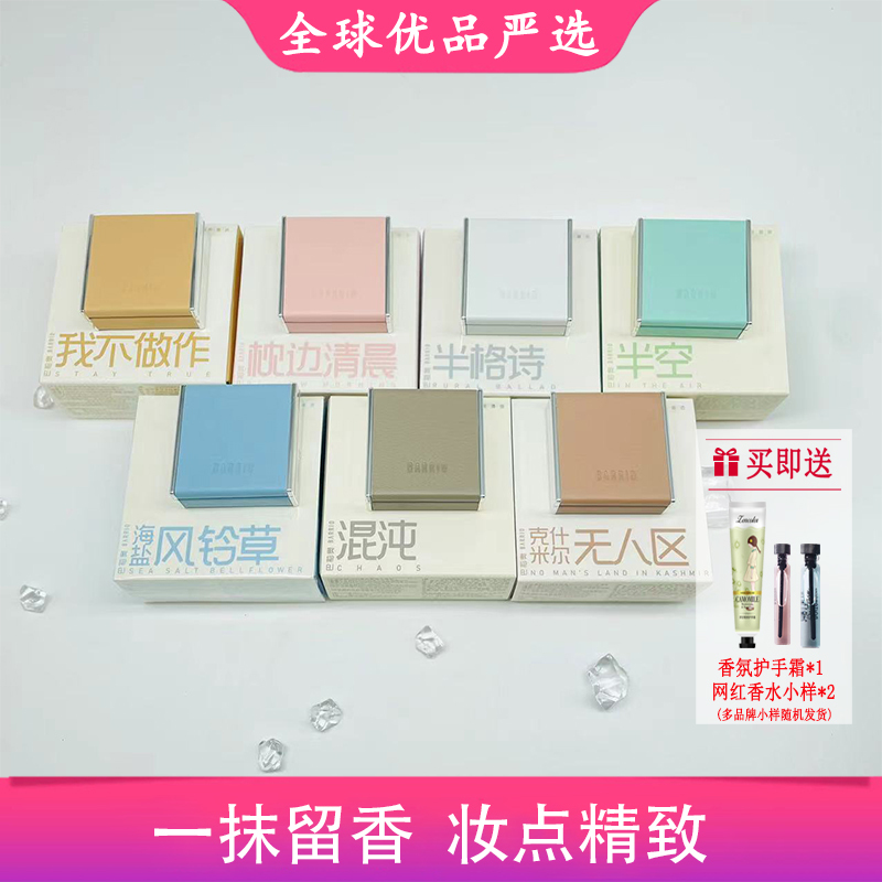 Barrio Ballyo Lambskin Balm Semi-Solid Perfume Niche Unisex Long-Lasting Light Fragrance Fresh
