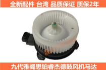 Suitable for 14-17 years nine generations of Honda Accords Platinum Rui Jade blower horse evaporation box motor heater