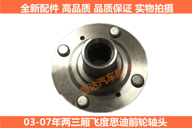 Suitable for 2003-07 Honda Hatchback Sedan Fit Sidi Front Wheel Axle Head Bearing Axle Head Fit Front Axle