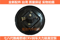 Adapt to 03-13 Honda seven generations and eight generations of Accord Civic CRV brake vacuum pump vigorously drum ancient vacuum booster