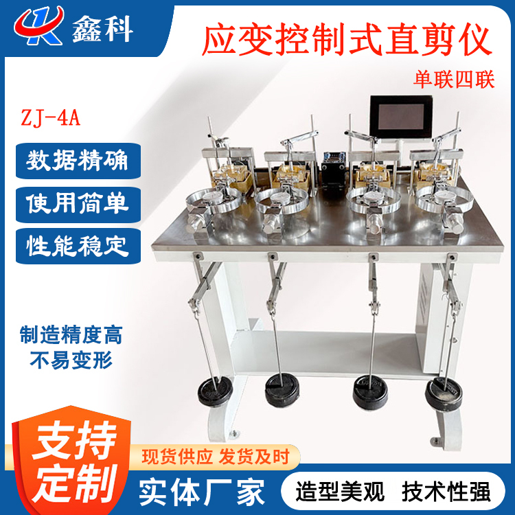Zj-1B Variable Control Straight Shear Meter Electric Single-Link Lightweight Manual Straight Shear Test Meter Four-Link Five-Speed 4A