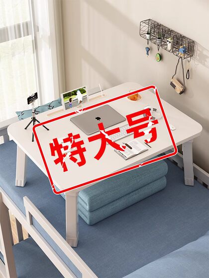 床上小桌子可折叠电脑桌儿童学习桌学生宿舍上铺写字桌板简易办公笔记本电脑支架桌家用炕桌地桌卧室飘窗书桌