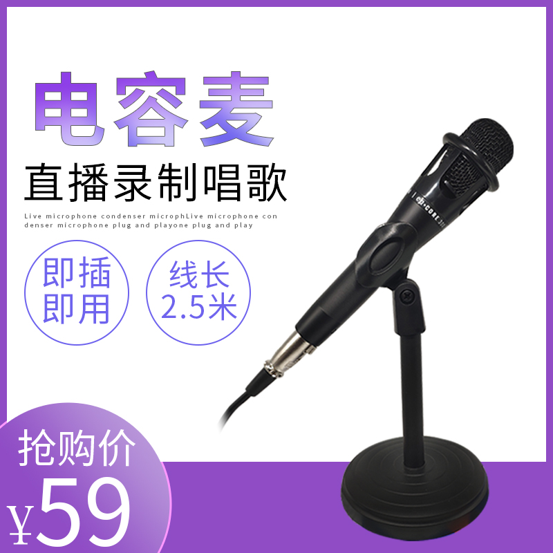 Yi Lian Rui 3.5mm live condenser microphone desktop computer with singing Taobao conference noise reduction microphone equipment