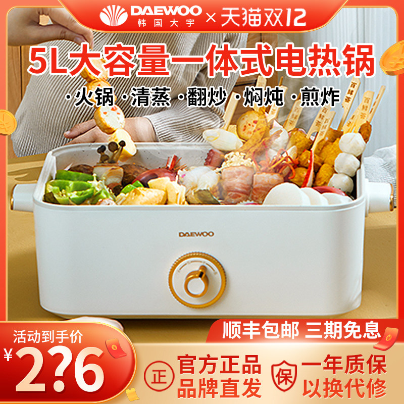 Daewoo Electric Hot Pot Home Multi-functional integrated electric boiler 2-3 people electric steam stew cooking pan fried dish cuisine not to stick to the pan
