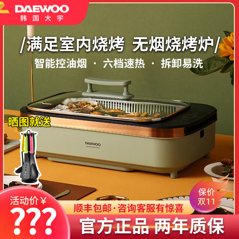 South Korea's Daewoo electric barbecue oven household smoke-free indoor fully automatic small skewers barbecue machine Korean barbecue pot plate