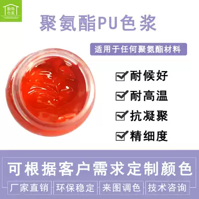 Polyurethane PU color paste casting elastomer perfusion caster color paste Pigment glue Soft and hard foam sponge rubber roller rod