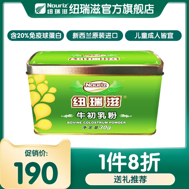 Nurritz New Zealand original can imported bovine colostrum powder 30g
