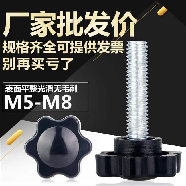 Chốt tay bánh xe xoay hoa mận tay vít nhựa đầu đai ốc m5m6m8 bakelite định vị nhanh màu đen 20 - Chốt