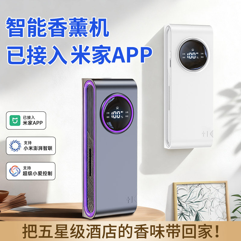 Был подключен к приложению Mijia APP smart aromatherapy machine бытовой небольшой диффузор для внутреннего туалета с автоматическим распылением аромата ароматическая машина