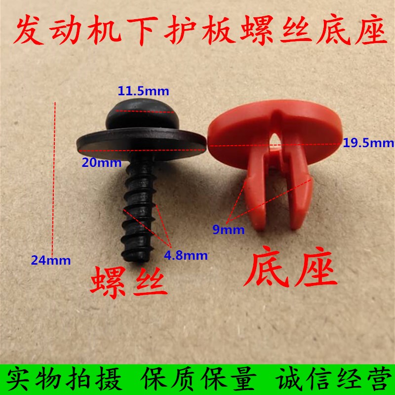 Engine Undercarriage Protection Plate Chassis Fixing Screw Holder Clip Suitable for Ford Escort, Focus, Mondeo, and Escort