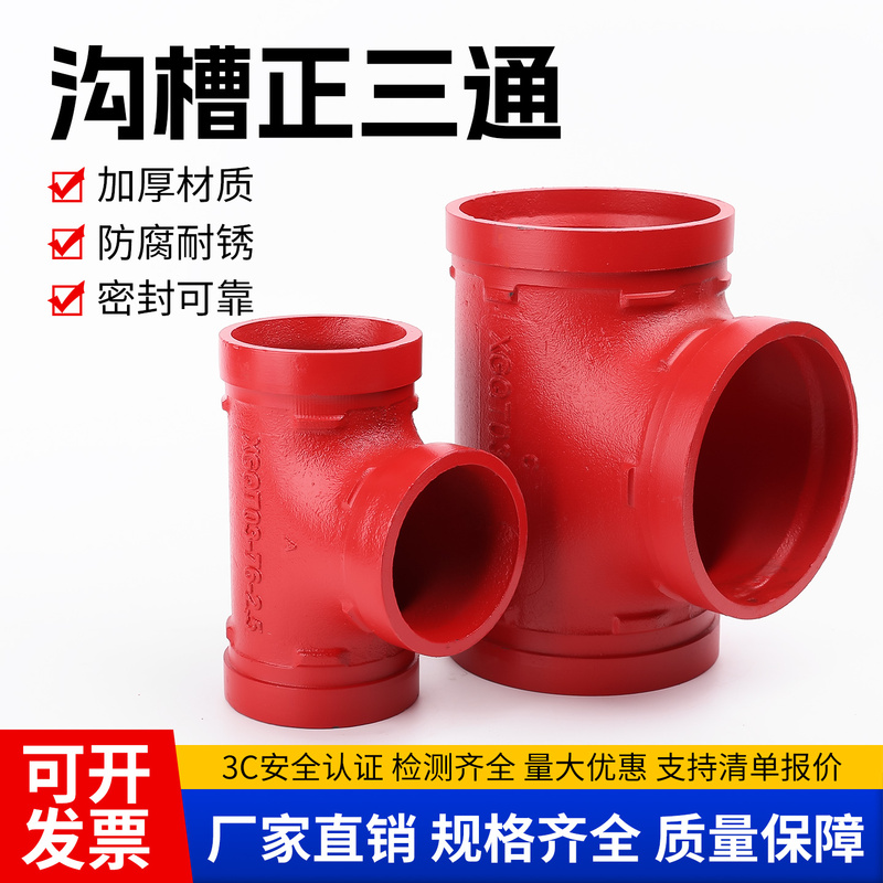Equal Diameter Tee Fitting for Grooved Pipes, Equal Diameter Tee Clamp Pipe Fitting, Fire Pipe Perforated Tee Steel Clamp Tee Equal Diameter Tee Fitting for Grooved Pipes, Equal Diameter Tee Clamp Pipe Fitting, Fire Pipe Perforated Tee Steel Clamp Tee