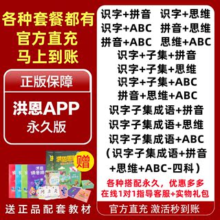 Hong En literacy app permanent 1300 word card tracing red book English thinking members reading pinyin subset picture book abc